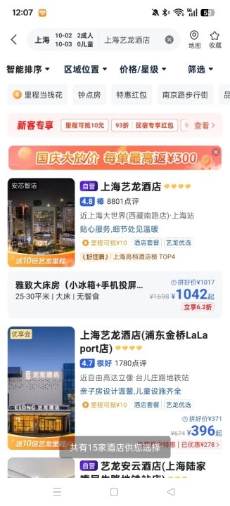 艺龙手机客户端(艺龙旅行)  最新版5