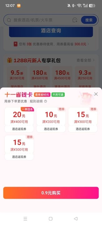 艺龙手机客户端(艺龙旅行)  最新版7