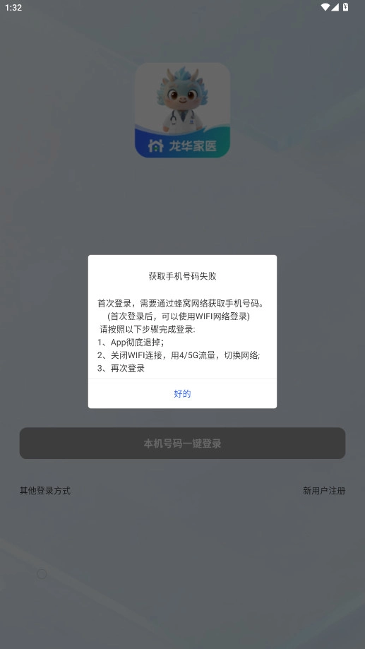 龙华家医居民端安装  安卓版