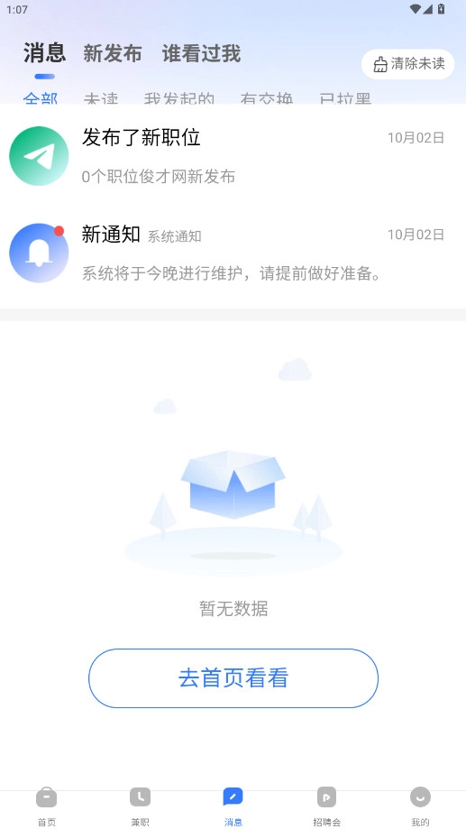 广州番禺俊才网  安卓版(3)