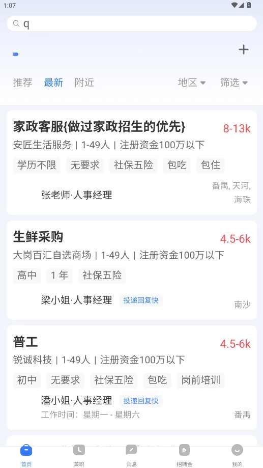 广州番禺俊才网  安卓版(1)