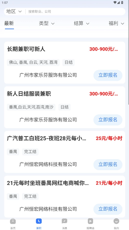 广州番禺俊才网  安卓版(4)