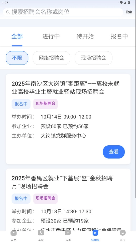 广州番禺俊才网  安卓版(2)