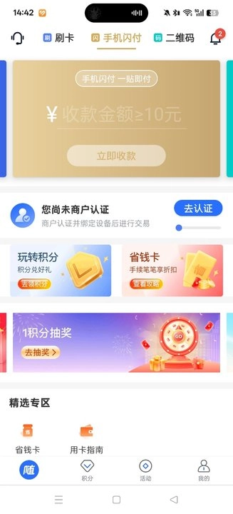 随行付Plus  最新版