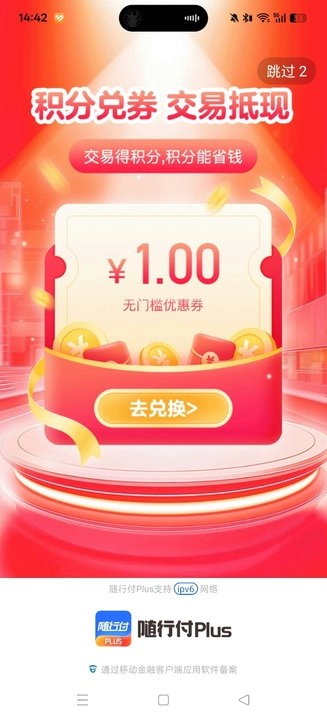 随行付Plus  最新版