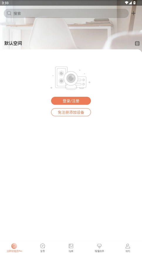 汉邦彩虹云Pro安装手机版(1)