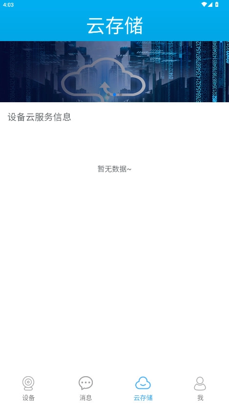 汉邦高科监控安装手机版(5)