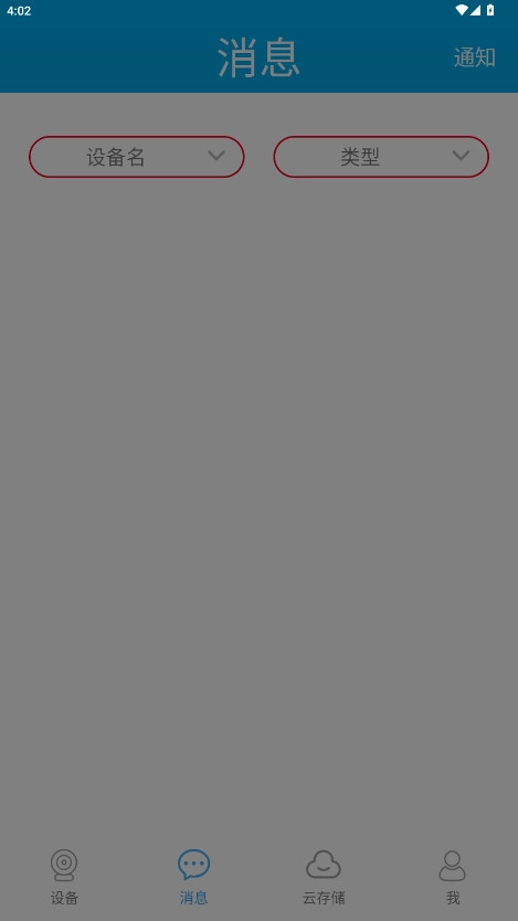 汉邦高科监控安装手机版(2)