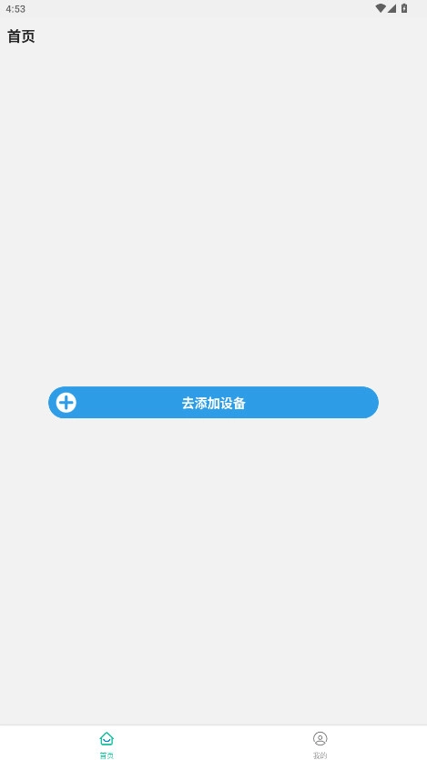 飞鱼星智家安卓最新版(1)