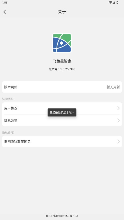 飞鱼星智家安卓最新版(3)