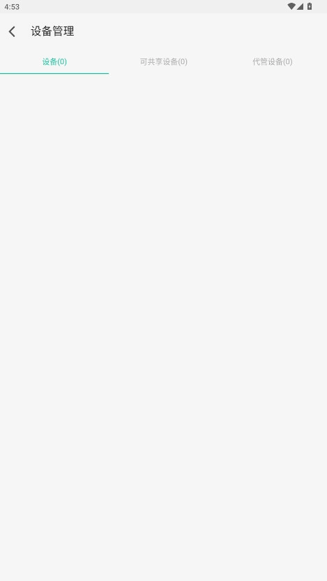 飞鱼星智家安卓最新版(5)