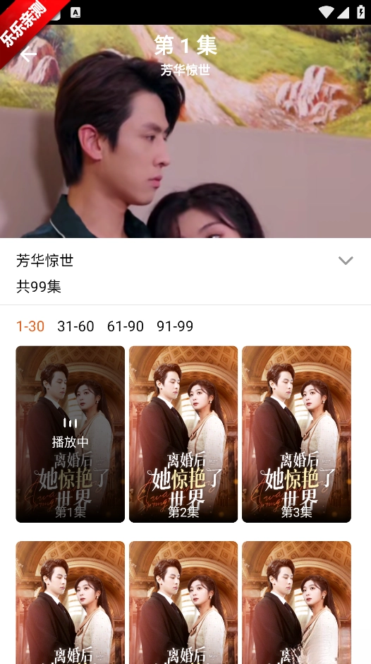 星雪短劇最新版截圖5