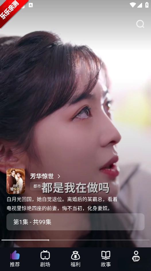 星雪短劇最新版截圖4