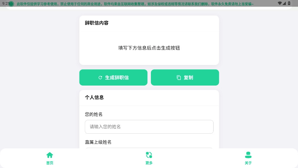 辞职信生成器软件手机版(1)