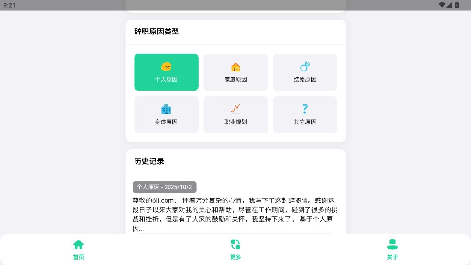 辞职信生成器软件手机版(3)