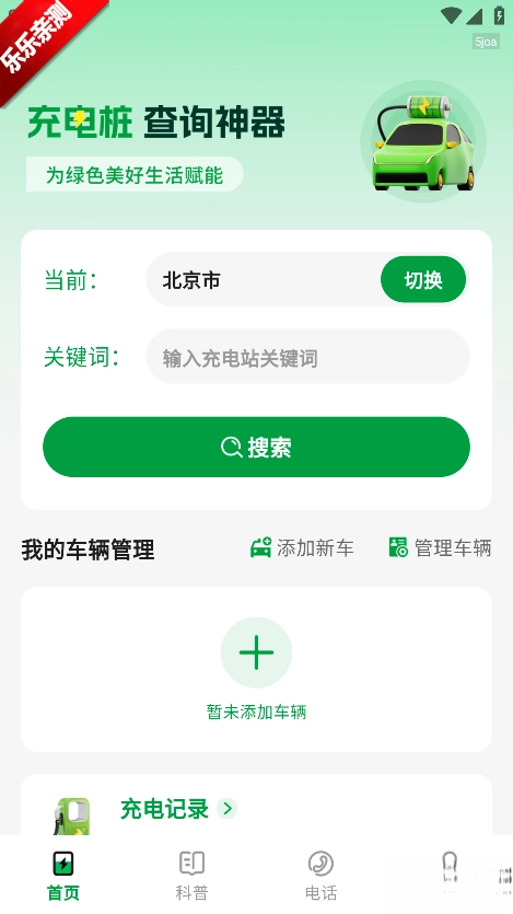 充电查询手机版
