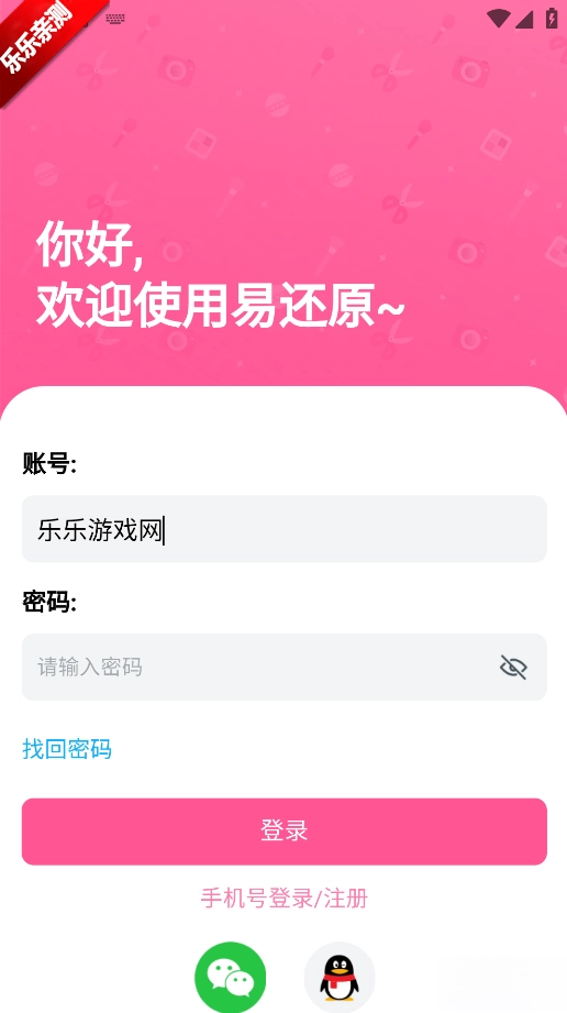 易还原手机版截图4