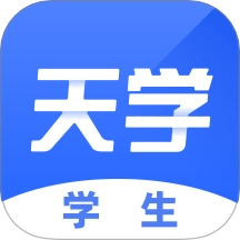 天学网学生  安卓版