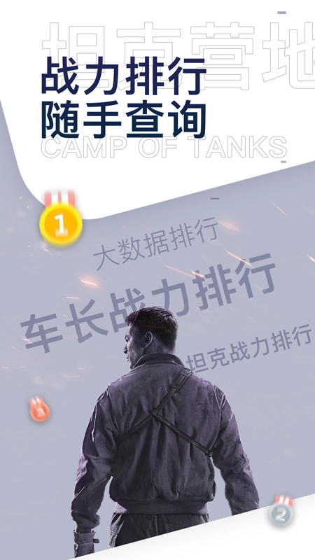 坦克世界助手最新版(4)