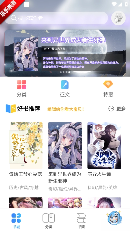 鲸云轻小说安卓版