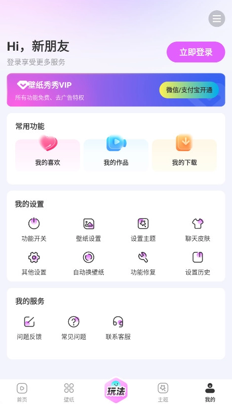 壁纸秀秀免费版