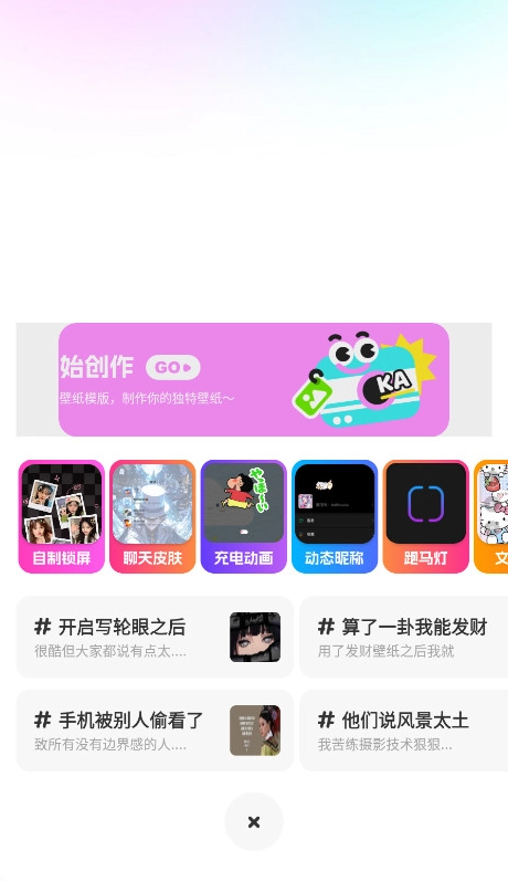 壁纸秀秀免费版