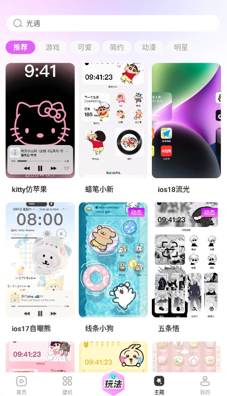 壁纸秀秀免费版