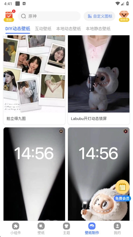 心动主题壁纸免费版图5