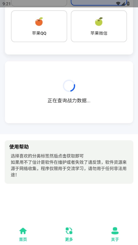 王者战力助手  安卓版