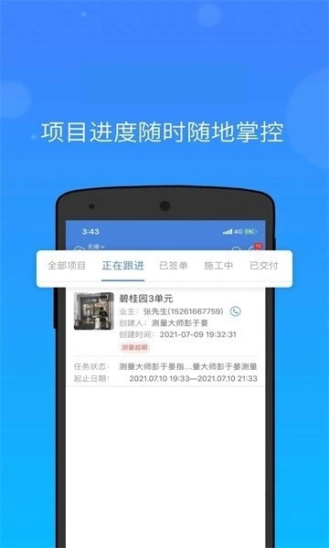 门窗大师  安卓版