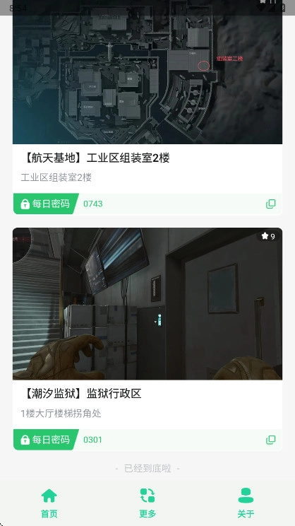 三角洲每日密码门  安卓版