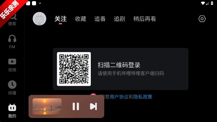 哔哩哔哩车机版