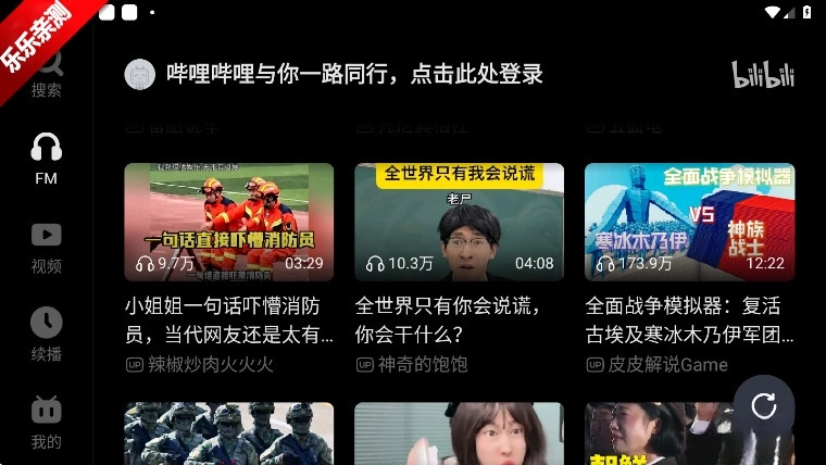 哔哩哔哩车机版