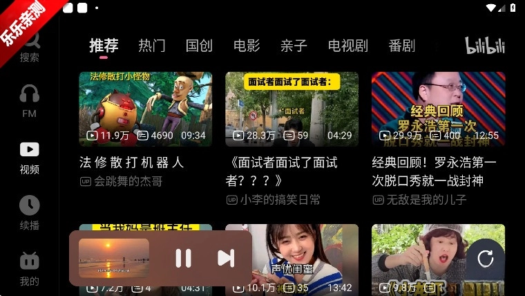 哔哩哔哩车机版