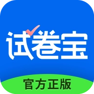 试卷宝手机版