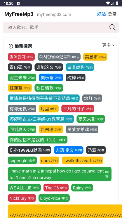 myfreemp3音乐正版