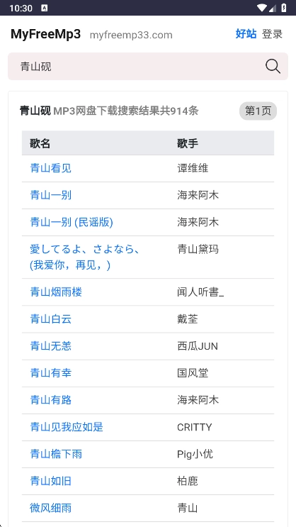myfreemp3音乐正版