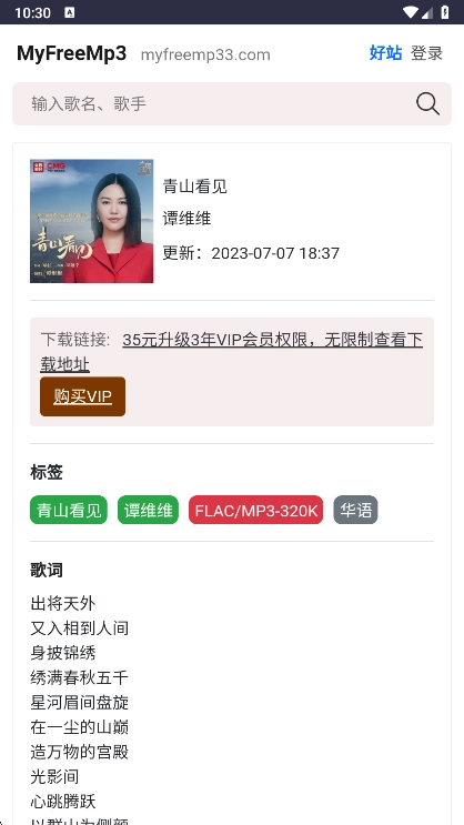 myfreemp3音乐正版