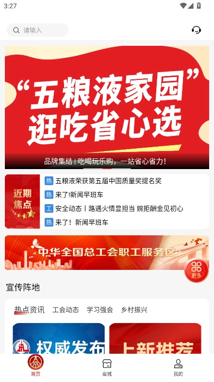 五粮液家园  安卓版