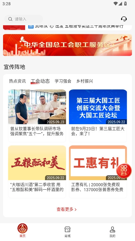 五粮液家园  安卓版