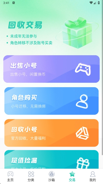 爱趣游戏折扣平台最新版