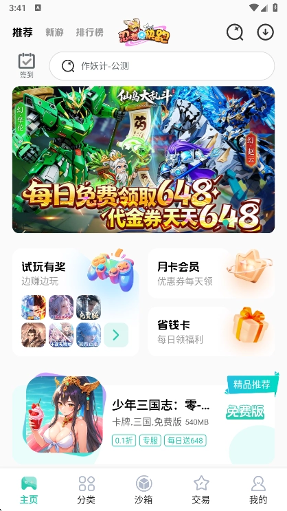 爱趣游戏折扣平台最新版