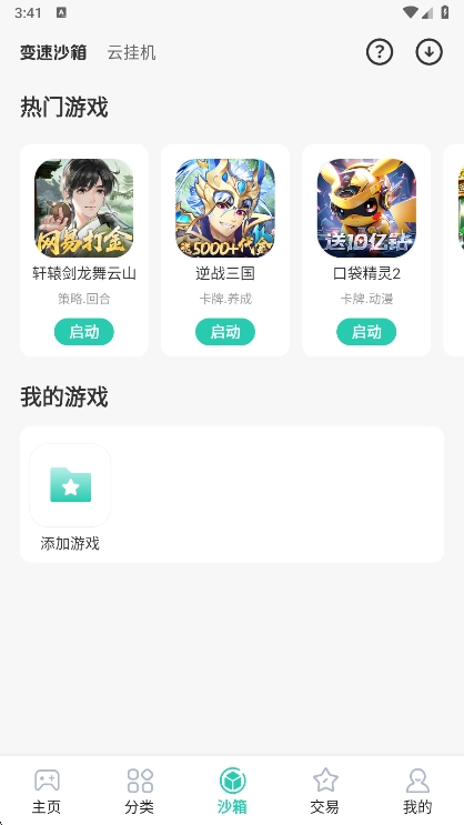 爱趣游戏折扣平台最新版