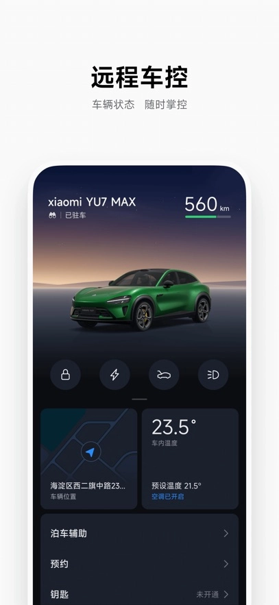 小米汽车最新版截图1
