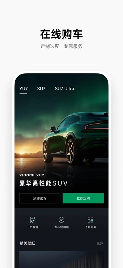 小米汽车最新版截图4