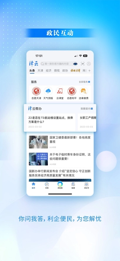 津云最新版截图1