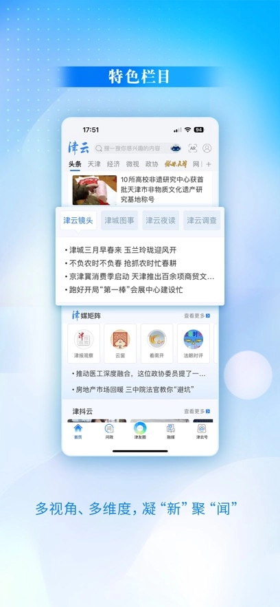 津云最新版截图2