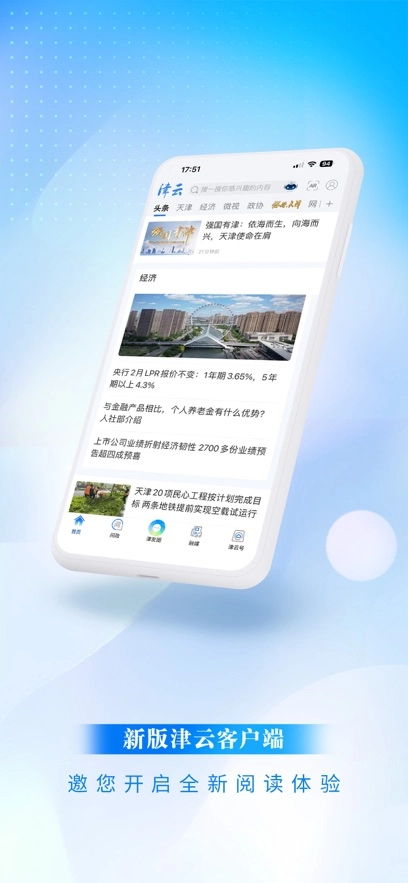 津云最新版截图4