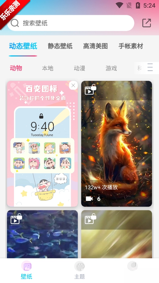 元壁纸安装  最新版