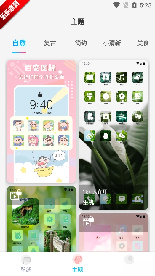 元壁纸安装  最新版